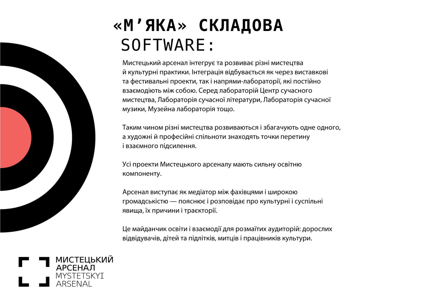 Стратегія - Арсенал