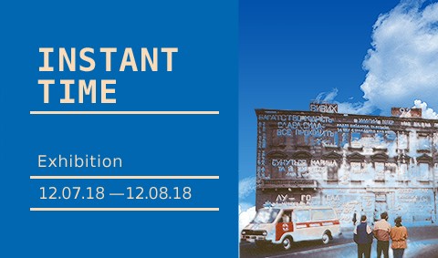 Instant time - Мистецький арсенал